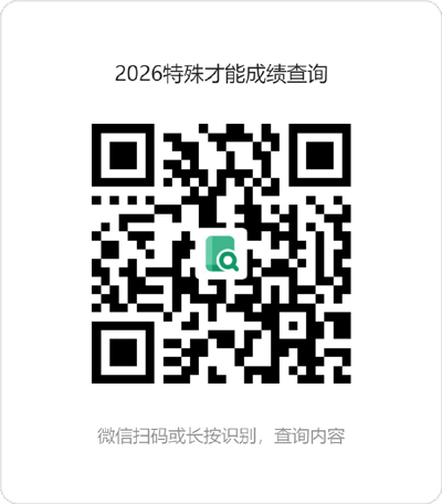 潍坊中学2026特殊才能成绩查询.jpg