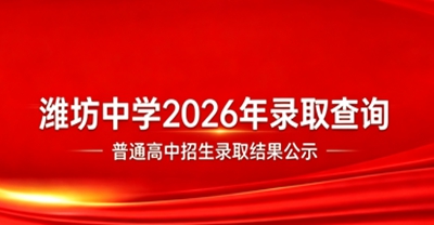 2026年录取标准及结果查询、报到注意事项